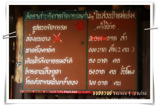 สวนป่าแม่แจ่ม