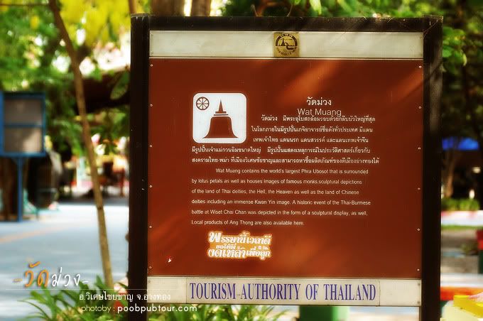 ป้ายวัดม่วง